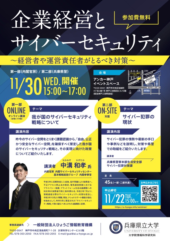 企業経営とサイバーセキュリティ